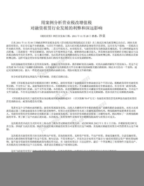 用案例分析营业税改增值税