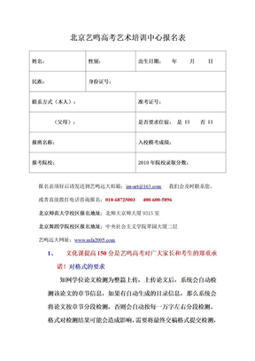 北京艺鸣高考艺术培训中心报名表