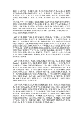 关于民生问题的小论文