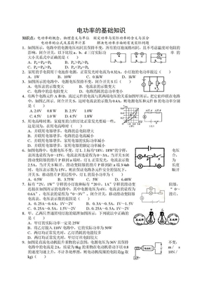 电功率的基础知识练习题