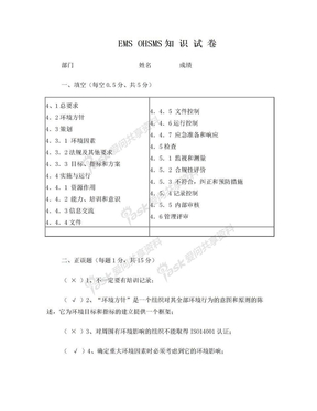 环境和职业健康安全管理体系试卷(参考版)