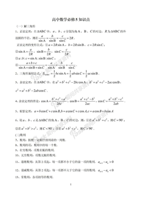 数学必修五知识点