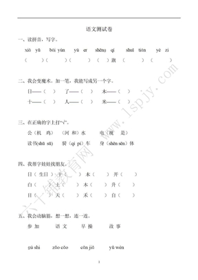 人教版小学语文一年级上册期末试卷共享打印