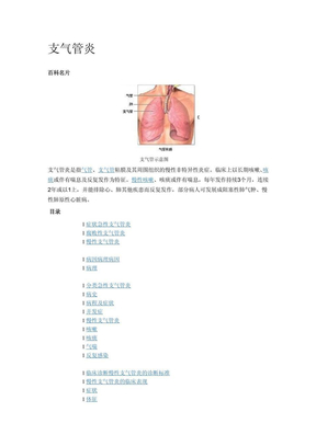 支气管炎