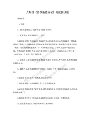 鲁滨逊漂流记阅读练习题