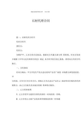 石材代理合同