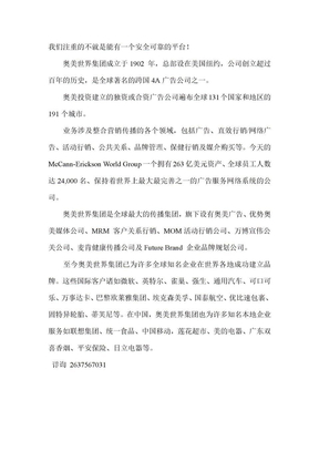 奥美广告公司简介