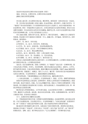 某求职小组总结的无领导小组讨论案例