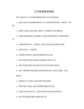 大学班委职责的明细表