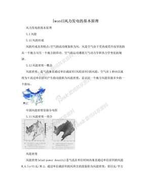 [word]风力发电的基本原理