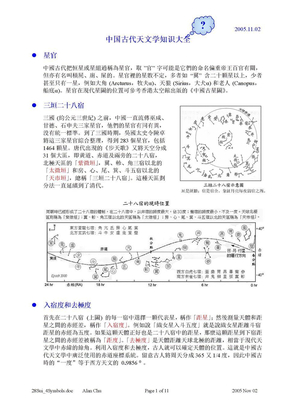 中国古代天文学知识大全