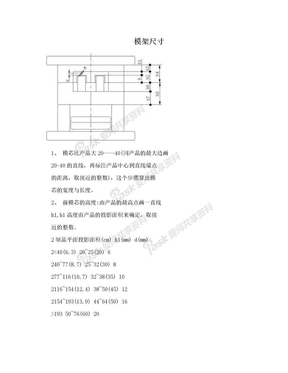 模架尺寸