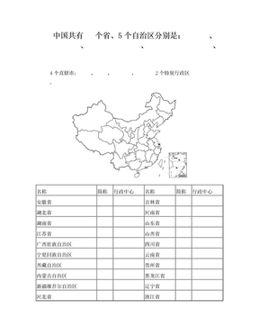 中国行政区划空白填图