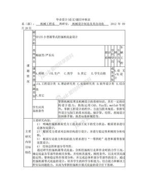 SY135小型履带式挖掘机底盘设计