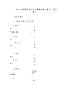 2012年重庆文科数学高考题