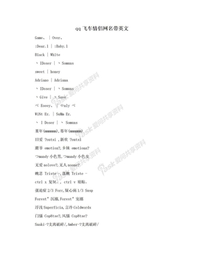 qq飞车情侣网名带英文