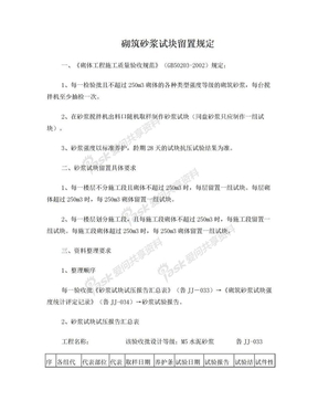 砌筑砂浆试块留置规定