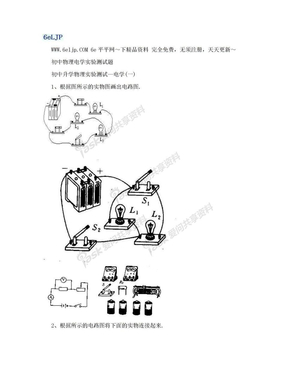 初中物理电学实验测试题