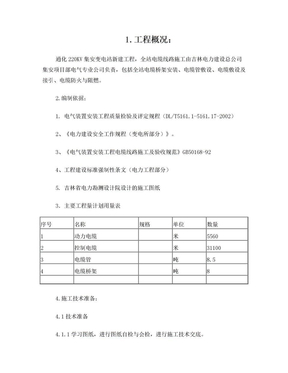 电缆线路施工方案