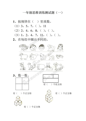 一年级奥数测试题