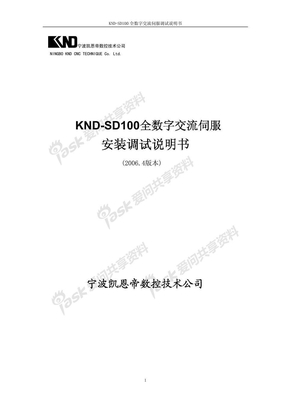 KND-SD100伺服调试说明