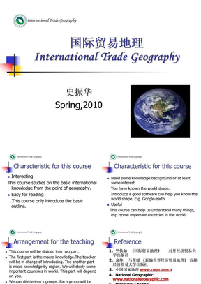 国际贸易地理PPT