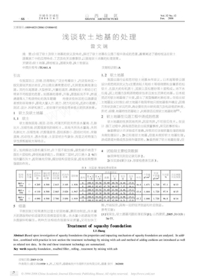 浅谈软土地基的处理