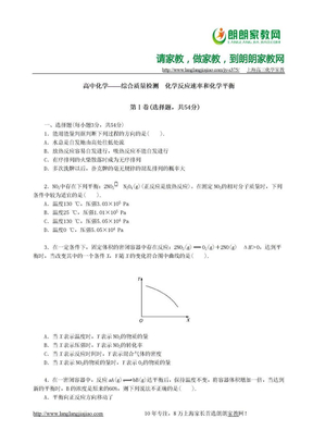 高中化学——综合质量检测  化学反应速率和化学平衡