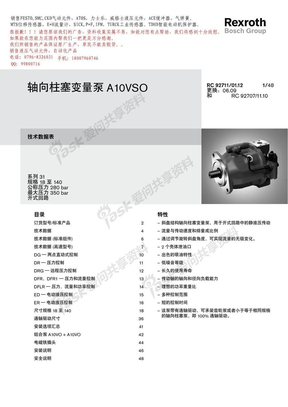 力士乐柱塞变量泵A10VSO 31系列资料