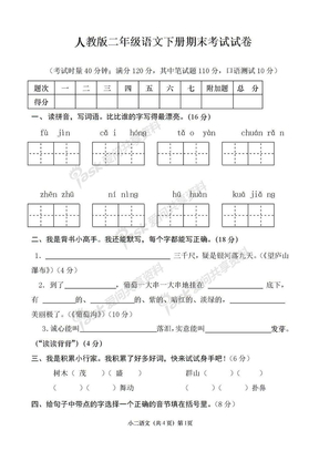 二年级下册语文期末考试试卷