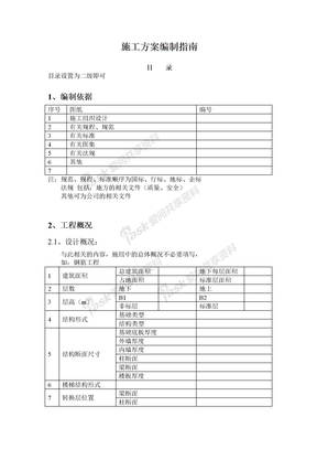 施工方案编制指南