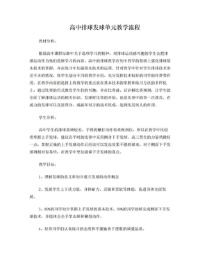 排球发球单元教学计划