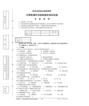 计算机操作员初级理论知识试卷