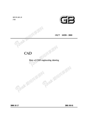 CAD工程制图规则(GBT18229-2000)