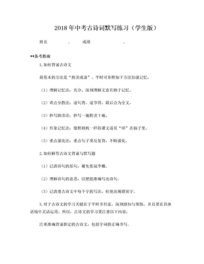 2018广东中考古诗词默写教案及练习(学生版)