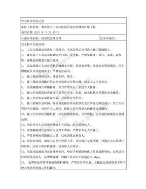 边坡治理喷锚安全技术交底5