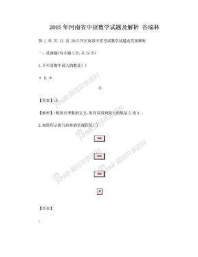 2015年河南省中招数学试题及解析