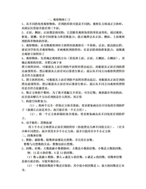 五年级数学下册概念总结