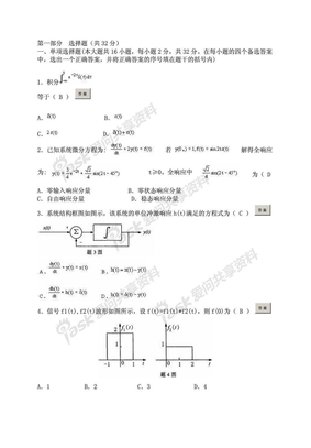 信号与线性系统分析试卷