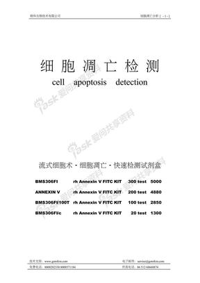 细胞凋亡检测