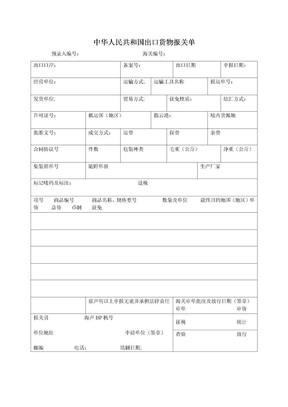 货物报关单格式