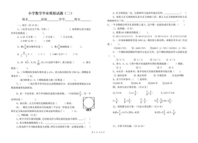 小学数学毕业模拟试题（二）