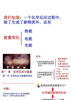 化学反应与能量变化第一节11