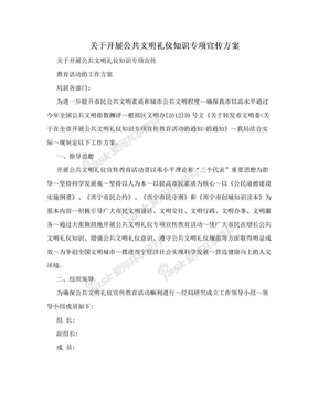 关于开展公共文明礼仪知识专项宣传方案