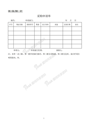 采购申请单