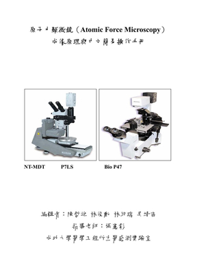 原子力显微镜操作指南