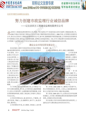 工程建设监理论文：努力创建市政监理行业诚信品牌_记北京四方工程建设监理有限责任公司