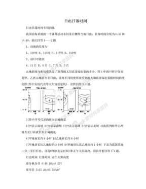 日出日落时间