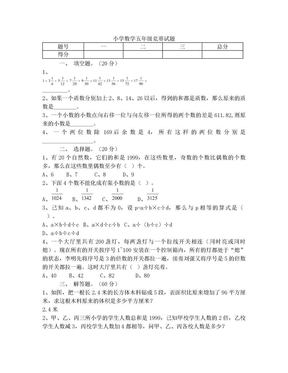 小学数学五年级竞赛试题