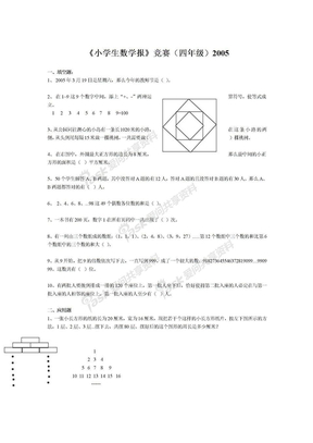 《小学生数学报》竞赛（四年级）2005